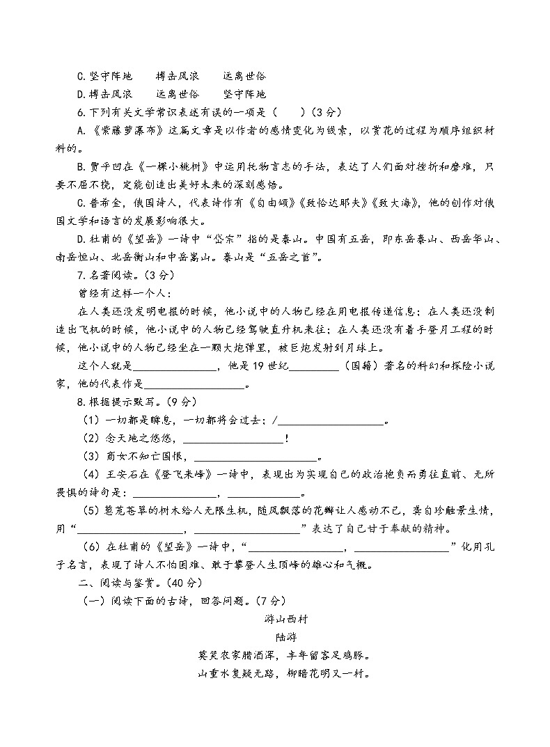 人教部编版语文七年级下第五单元测试卷(三)02