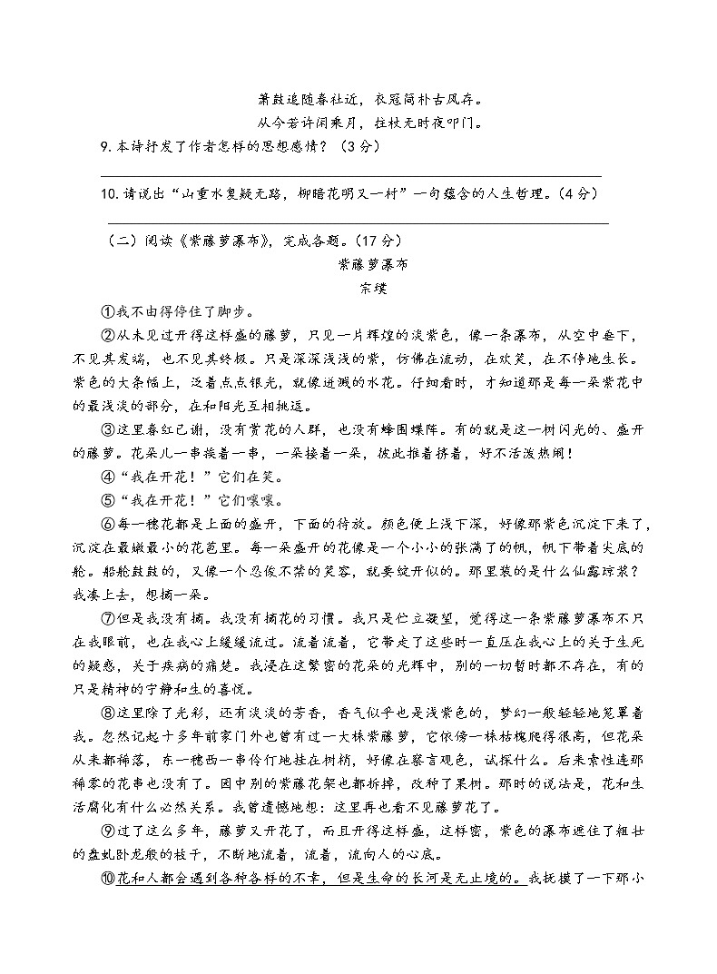 人教部编版语文七年级下第五单元测试卷(三)03