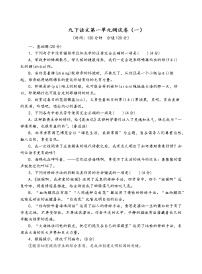 初中语文人教部编版九年级下册第一单元单元综合与测试单元测试当堂检测题