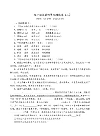 初中语文人教部编版九年级下册第四单元单元综合与测试单元测试一课一练