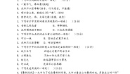 初中语文人教部编版九年级下册第六单元单元综合与测试单元测试课后练习题