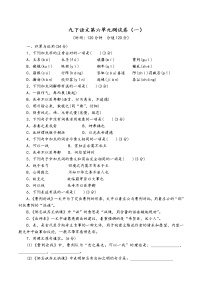 初中语文人教部编版九年级下册第六单元单元综合与测试单元测试课后练习题