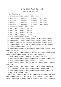 初中语文人教部编版九年级下册第二单元单元综合与测试单元测试当堂达标检测题