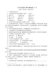 初中语文人教部编版九年级下册第三单元单元综合与测试单元测试课时训练