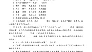 初中语文第二单元单元综合与测试单元测试复习练习题