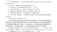 初中语文人教部编版八年级下册第四单元单元综合与测试单元测试同步练习题