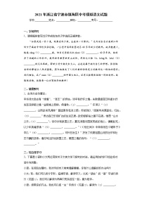 2021年浙江省寧波市鎮(zhèn)海區(qū)中考模擬語文試題（word版 含答案）