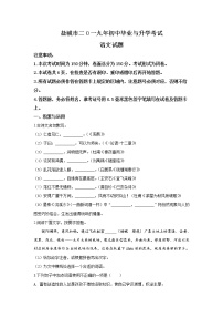 2019年江苏省盐城市中考语文试题(解析版)