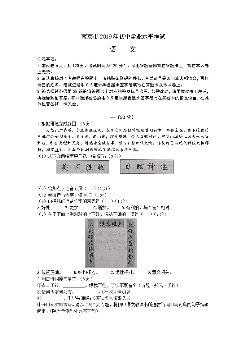 2019年江苏省南京市中考语文试题(含答案)01