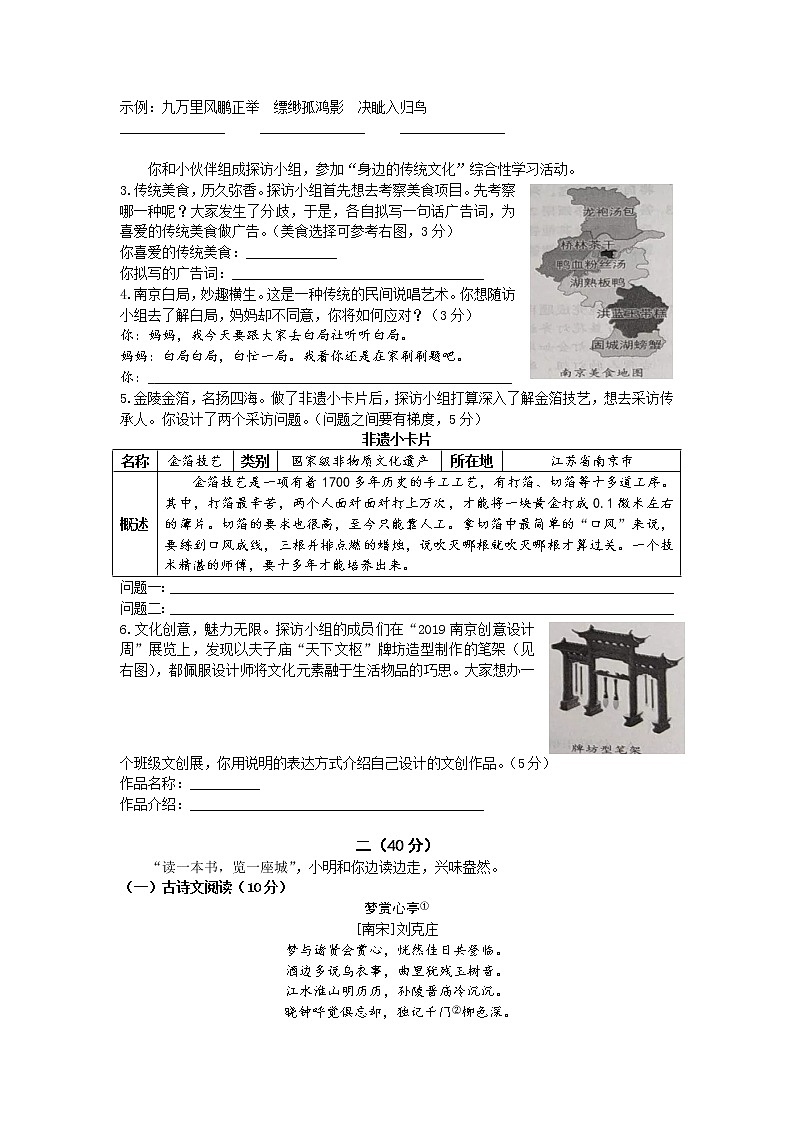 2019年江苏省南京市中考语文试题(含答案)02