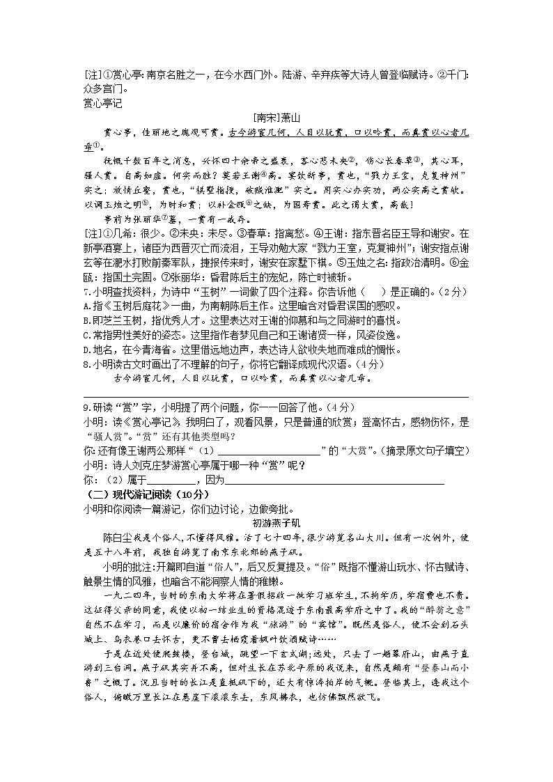 2019年江苏省南京市中考语文试题(含答案)03