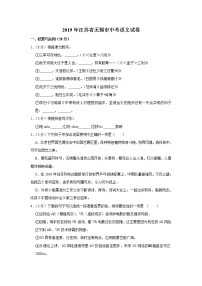 2019年江苏省无锡市中考语文试卷（解析版）