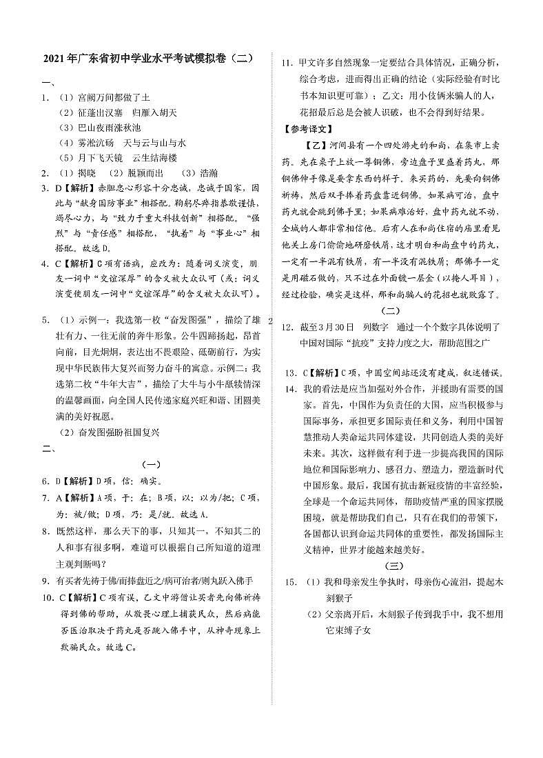 2021广东中考语文考前模拟信息卷(二)(PDF版含答案)01