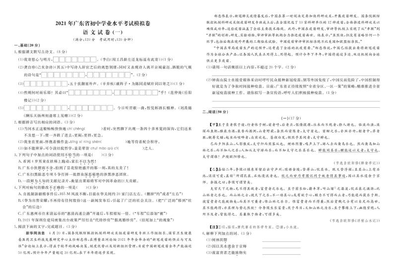 2021广东中考语文考前模拟信息卷（一）（PDF版含答案）01