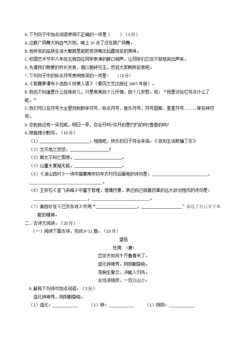 山东省日照高新区中学2020—2021学年部编版语文七年级下册第五单元测试题02