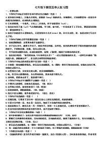 初中语文人教部编版七年级下册第五单元单元综合与测试综合训练题