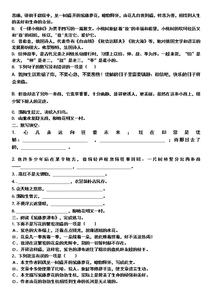 2020—2021学年部编版初中语文七年级下册第五单元复习题02