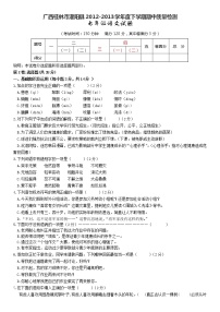 广西桂林市灌阳县2012-2013学年七年级下学期期中质量检测语文试题