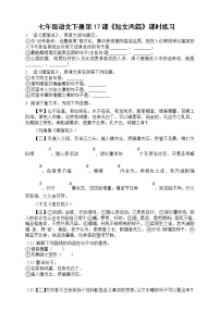 初中语文人教部编版七年级下册16 短文两篇综合与测试当堂检测题