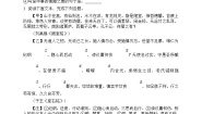 初中语文人教部编版七年级下册16 短文两篇综合与测试当堂检测题