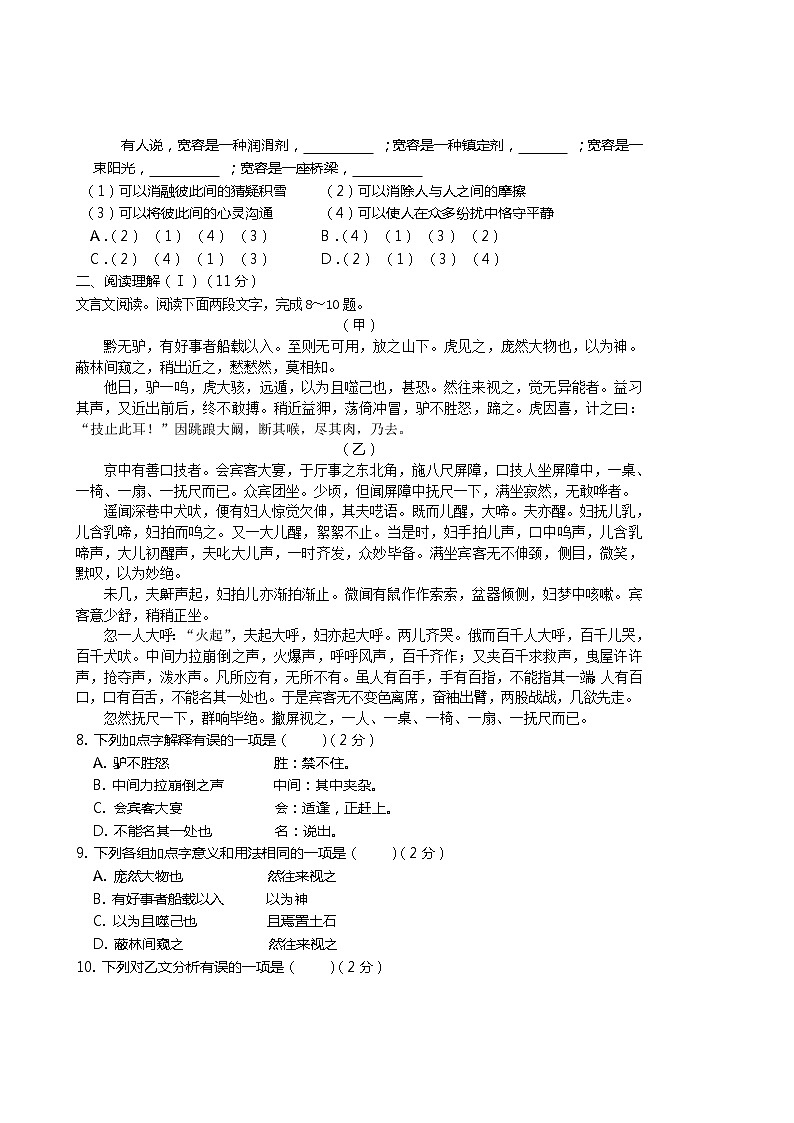 广西桂林市灌阳县2013-2014学年七年级下学期期中质量检测语文试题02