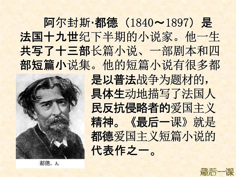 人教部编版七年级语文下册《最后一课》精品教学课件PPT初一优秀公开课302