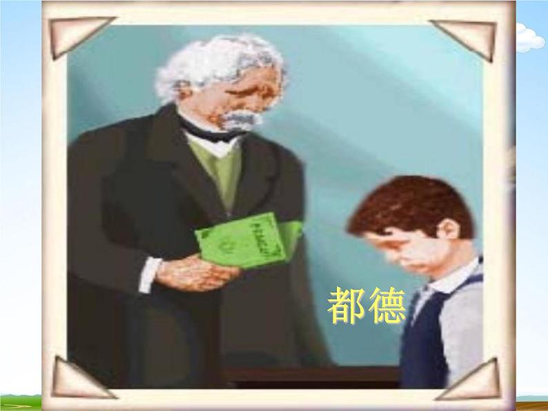 人教部编版七年级语文下册《最后一课》精品教学课件PPT初一优秀公开课303