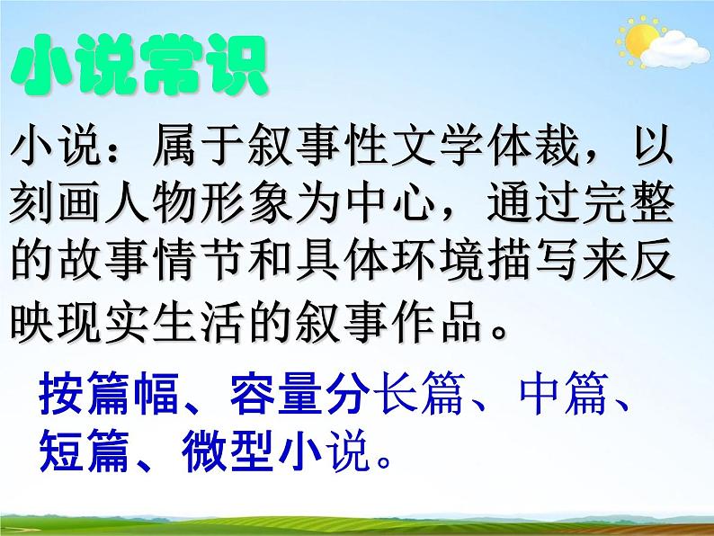 人教部编版七年级语文下册《最后一课》精品教学课件PPT初一优秀公开课306