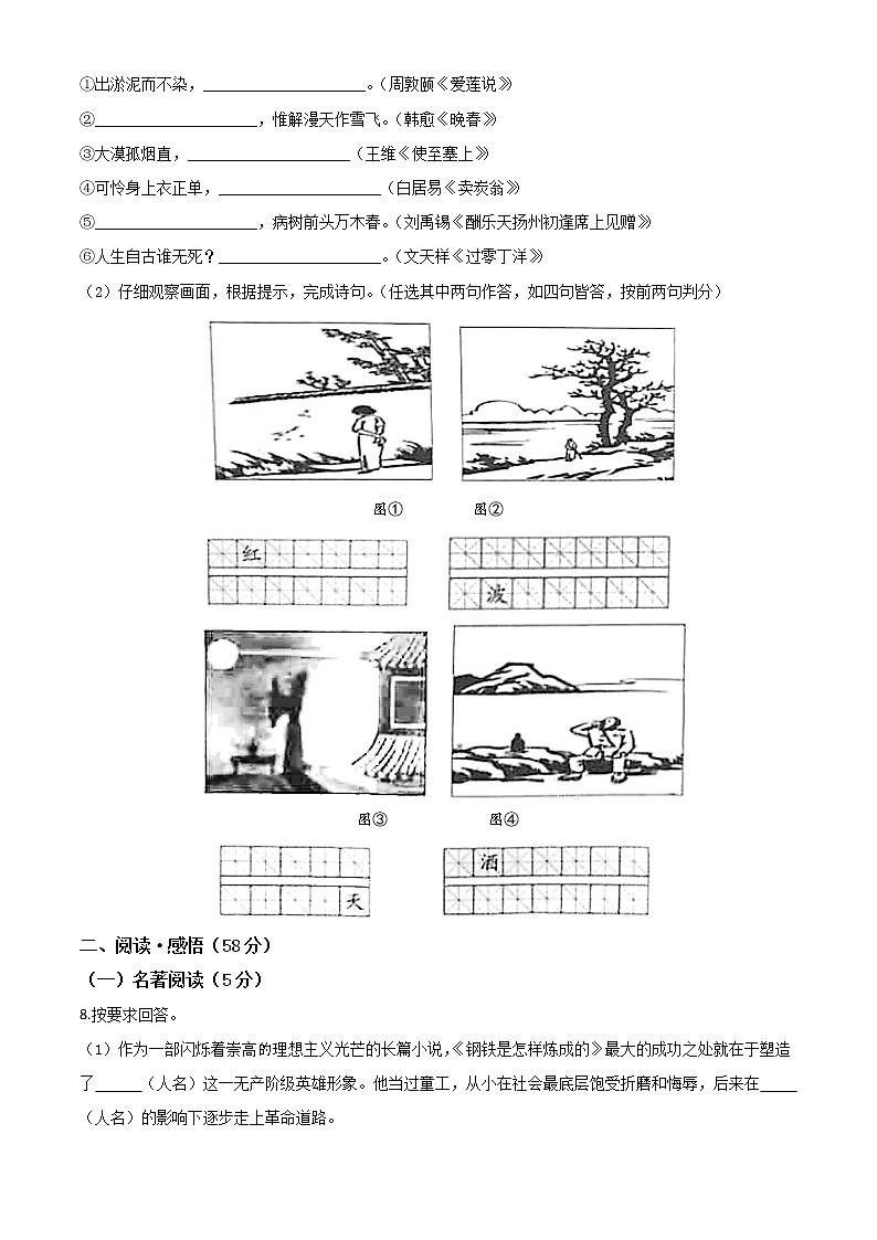 2020年中考真题解析 语文(四川达州卷)精编word版03