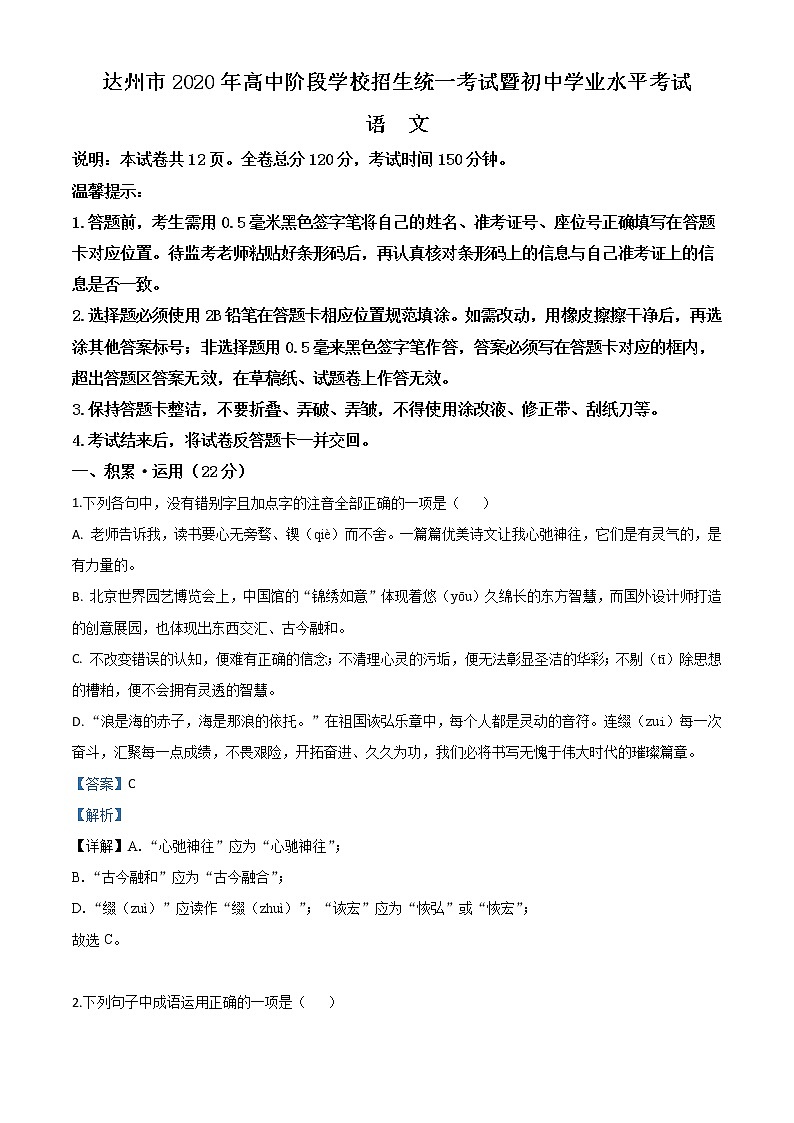 2020年中考真题解析 语文(四川达州卷)精编word版01