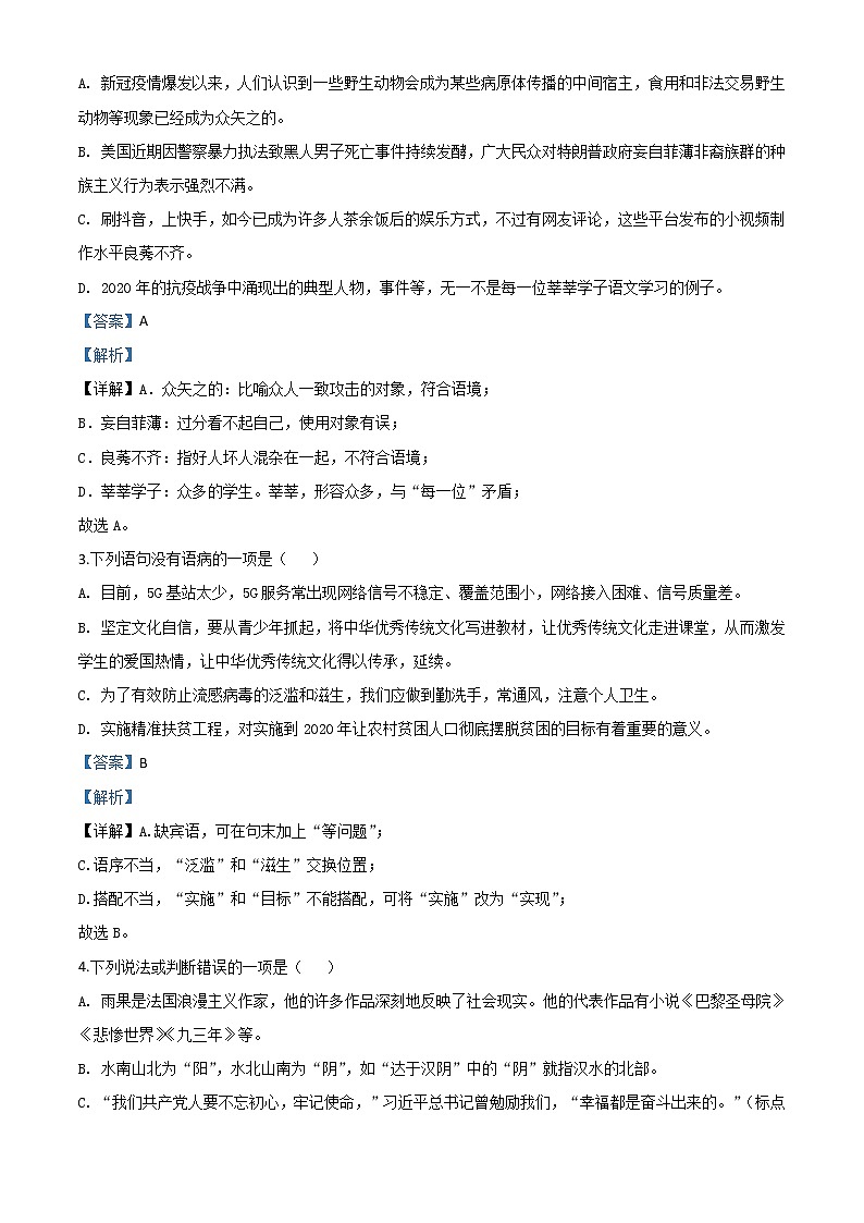 2020年中考真题解析 语文(四川达州卷)精编word版02