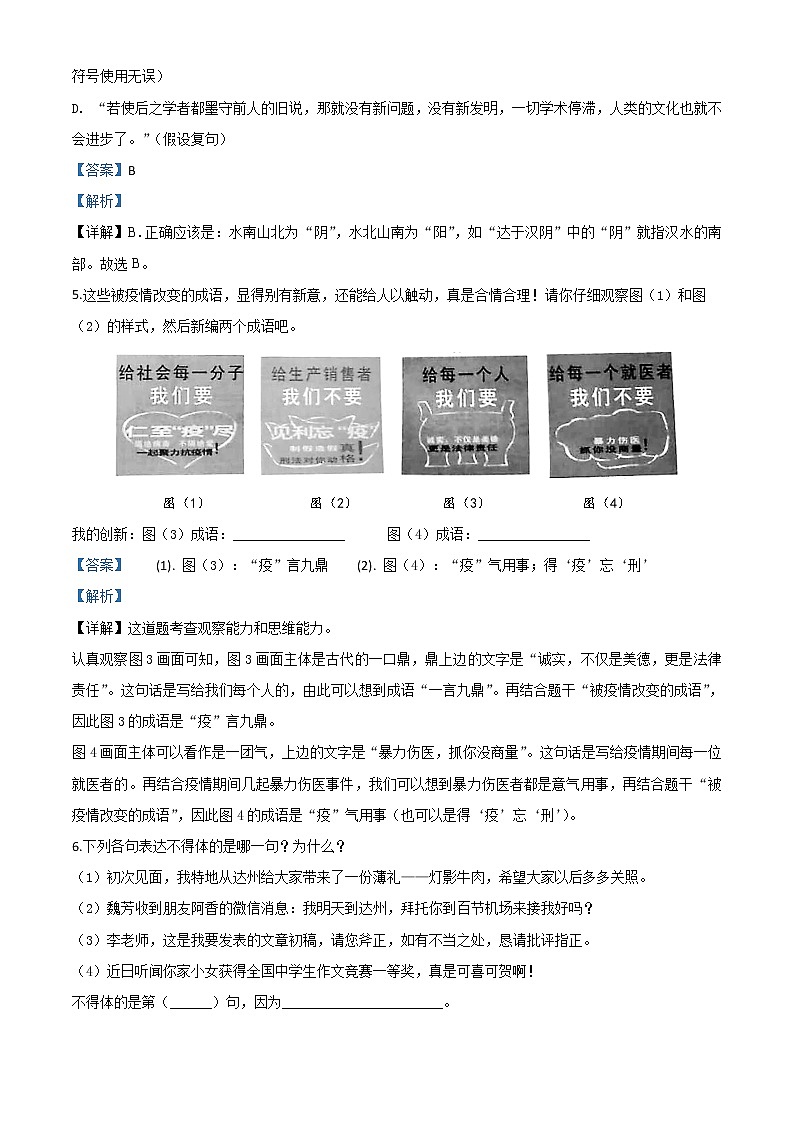 2020年中考真题解析 语文(四川达州卷)精编word版03