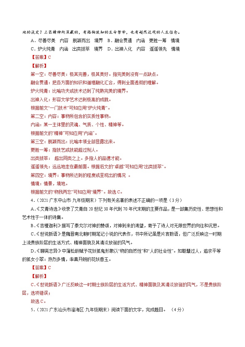 卷5备战2021年中考语文【名校地市好题必刷】全真模拟卷·2月卷（广东专用）02