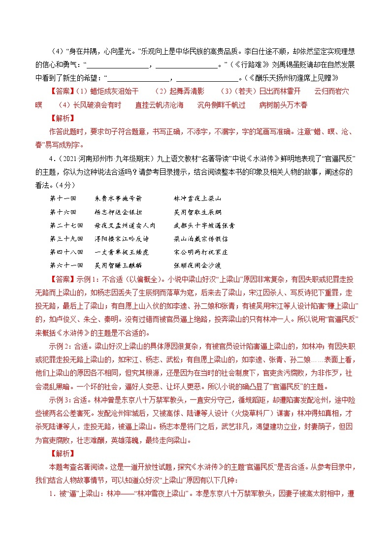 卷5备战2021年中考语文【名校地市好题必刷】全真模拟卷·2月卷（河南专用）02