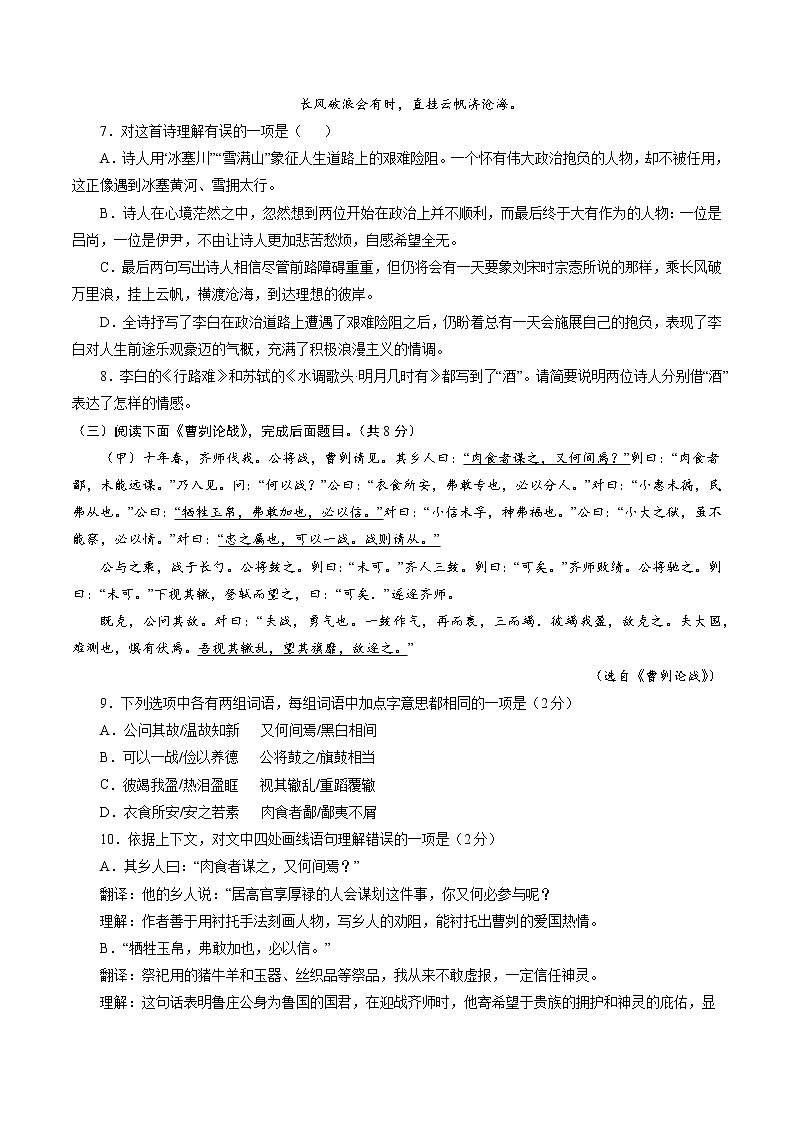 卷6-备战2021年中考语文【名校地市好题必刷】全真模拟卷·1月卷(北京专用)03