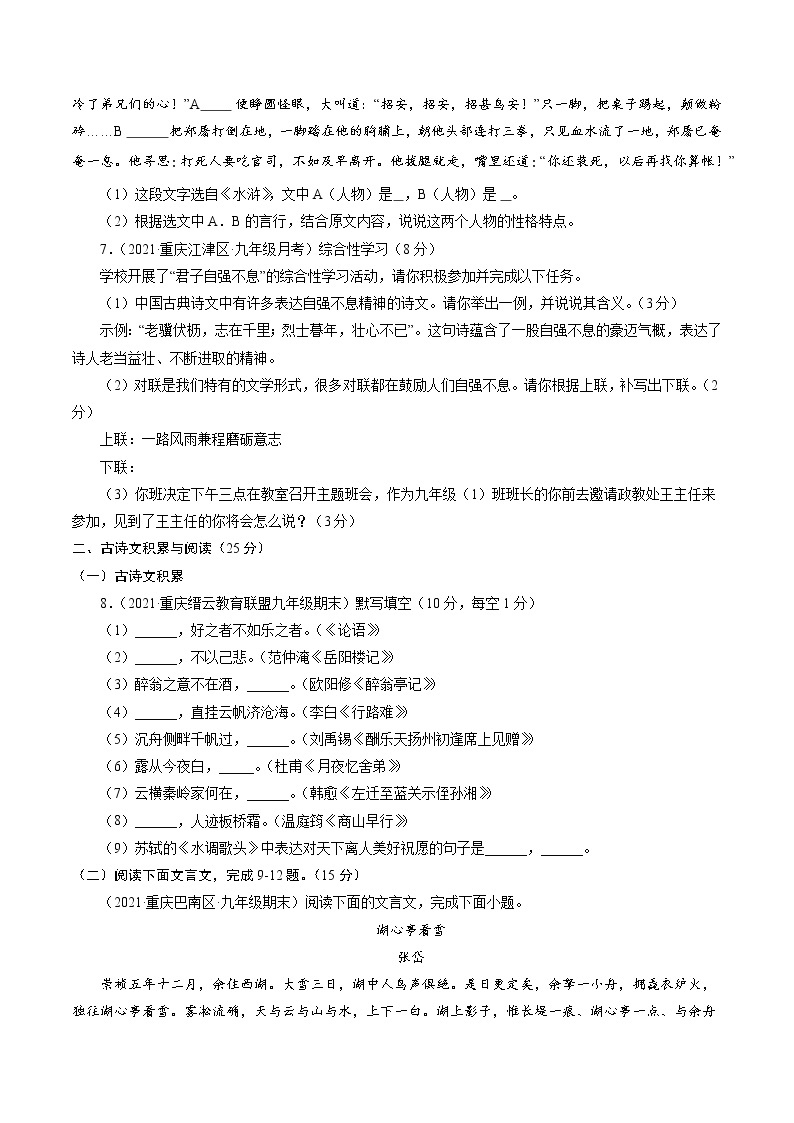 卷3备战2021年中考语文【名校地市好题必刷】全真模拟卷·2月卷（重庆专用）02