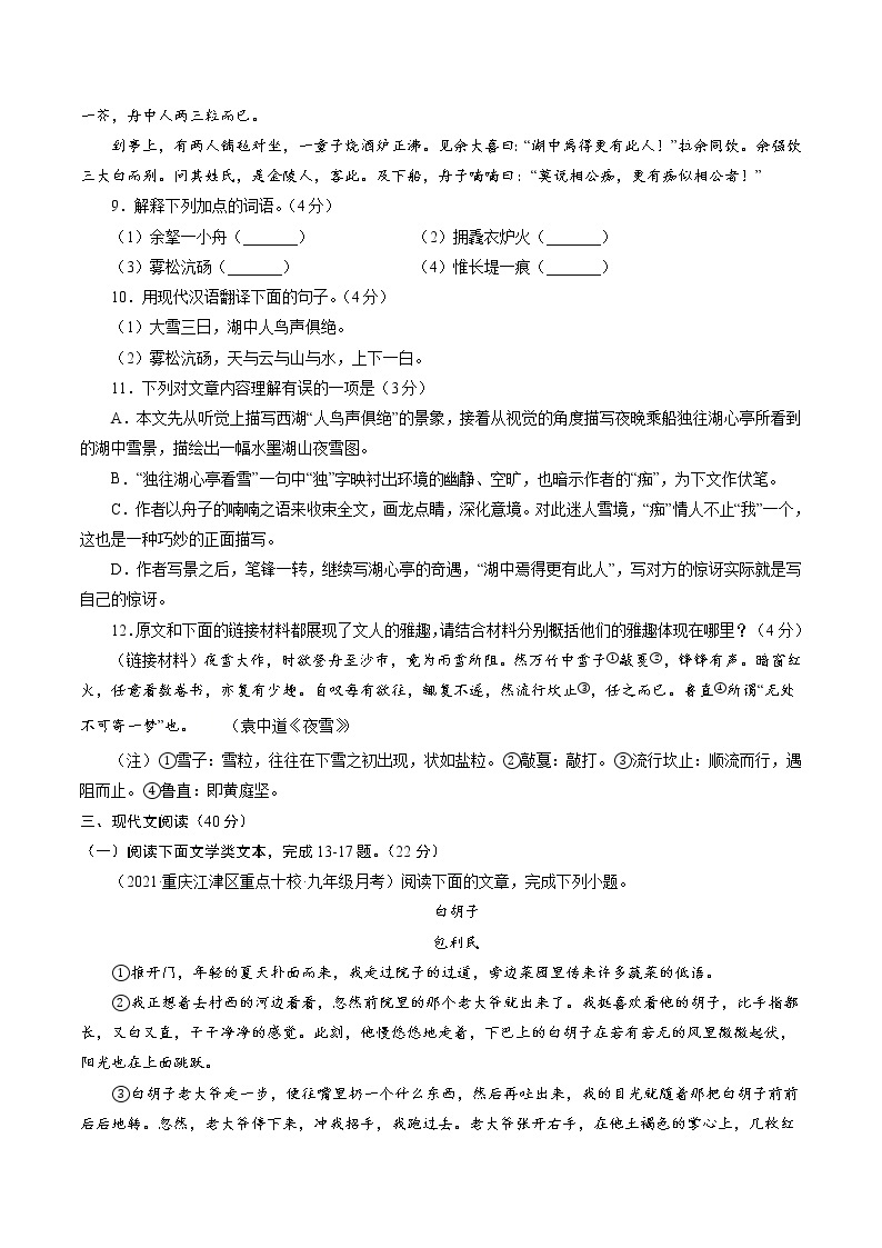 卷3备战2021年中考语文【名校地市好题必刷】全真模拟卷·2月卷（重庆专用）03