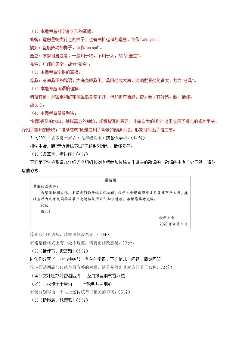 卷4备战2021年中考语文【名校地市好题必刷】全真模拟卷·2月卷（安徽专用）02