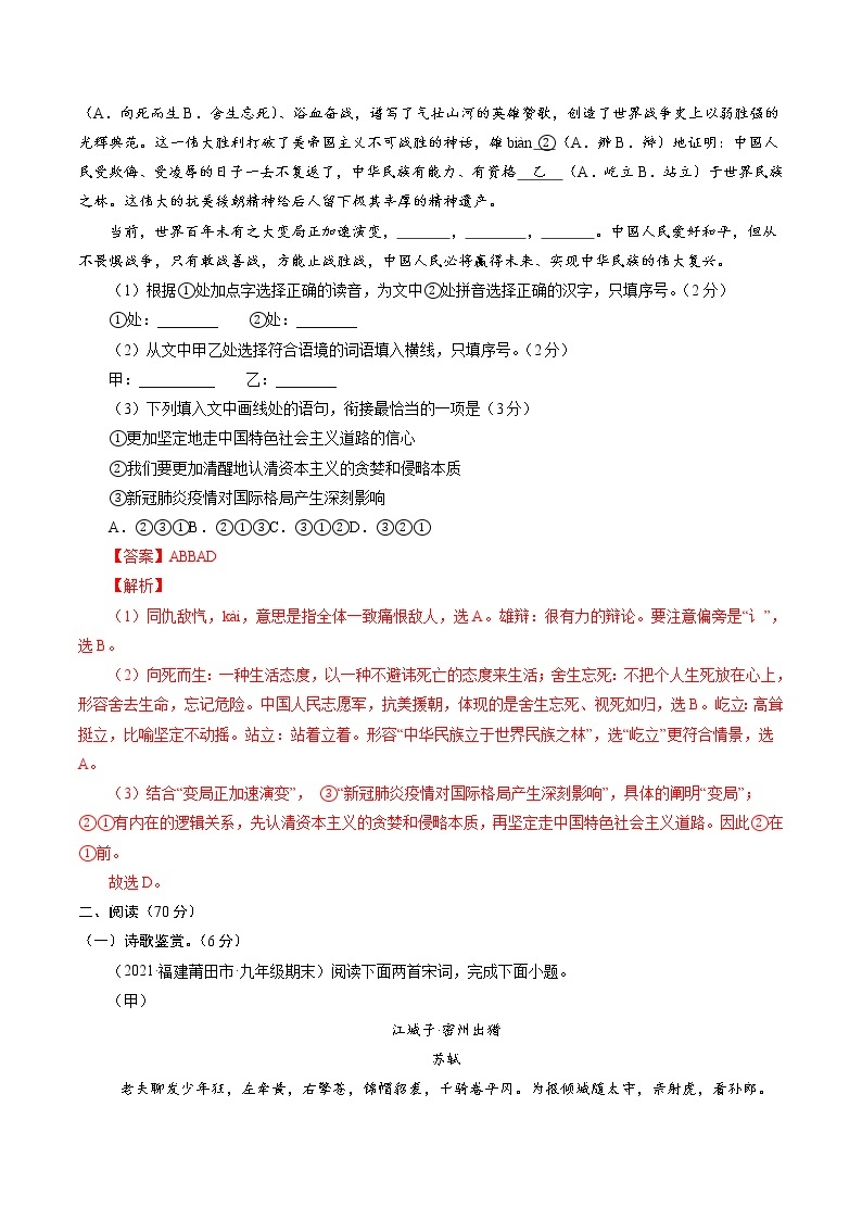 卷6备战2021年中考语文【名校地市好题必刷】全真模拟卷·2月卷（福建专用）02