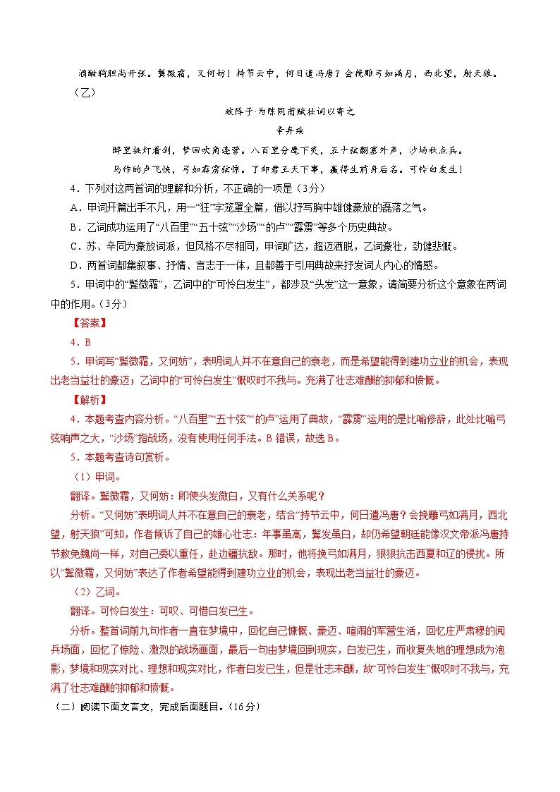 卷6备战2021年中考语文【名校地市好题必刷】全真模拟卷·2月卷（福建专用）03