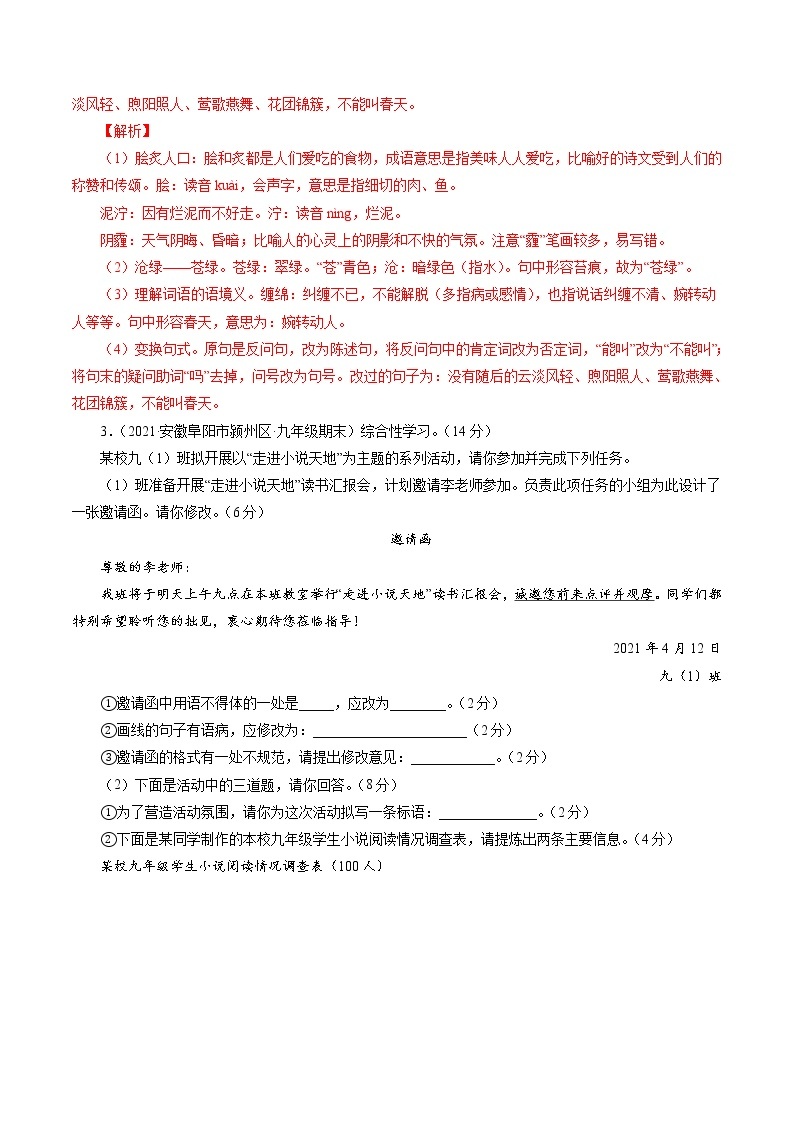 卷5备战2021年中考语文【名校地市好题必刷】全真模拟卷·2月卷（安徽专用）02