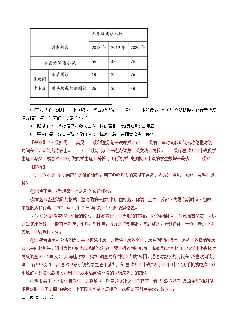 卷5备战2021年中考语文【名校地市好题必刷】全真模拟卷·2月卷（安徽专用）03