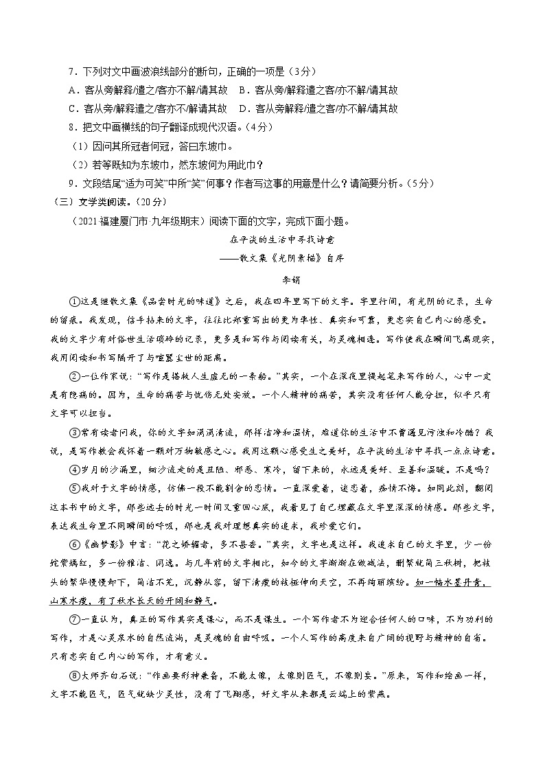 卷5备战2021年中考语文【名校地市好题必刷】全真模拟卷·2月卷（福建专用）03