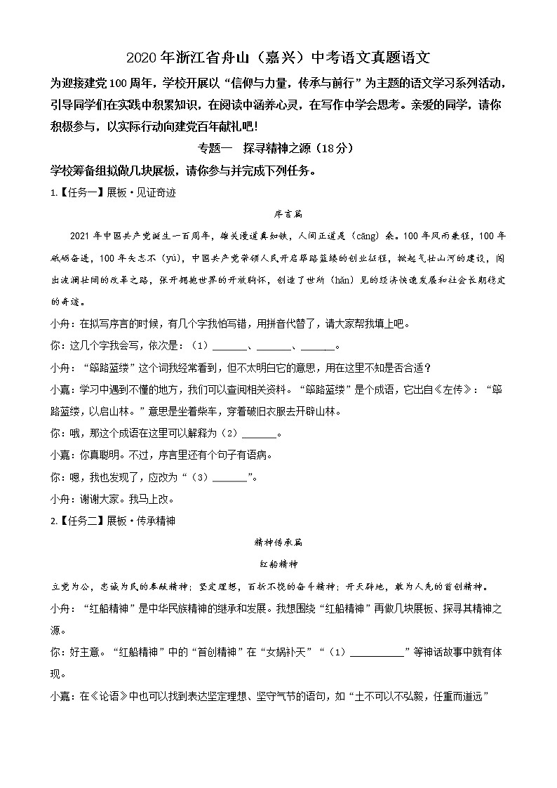 2020年中考真题解析 语文(浙江舟山嘉兴卷)精编word版01