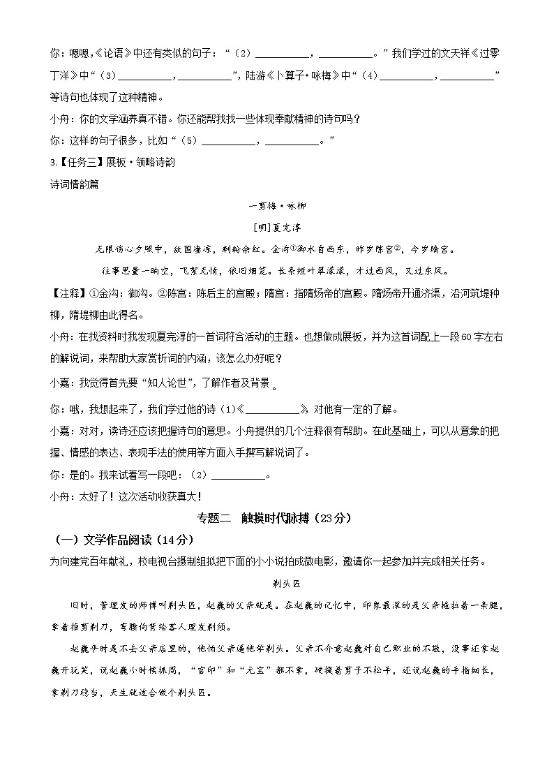 2020年中考真题解析 语文(浙江舟山嘉兴卷)精编word版02