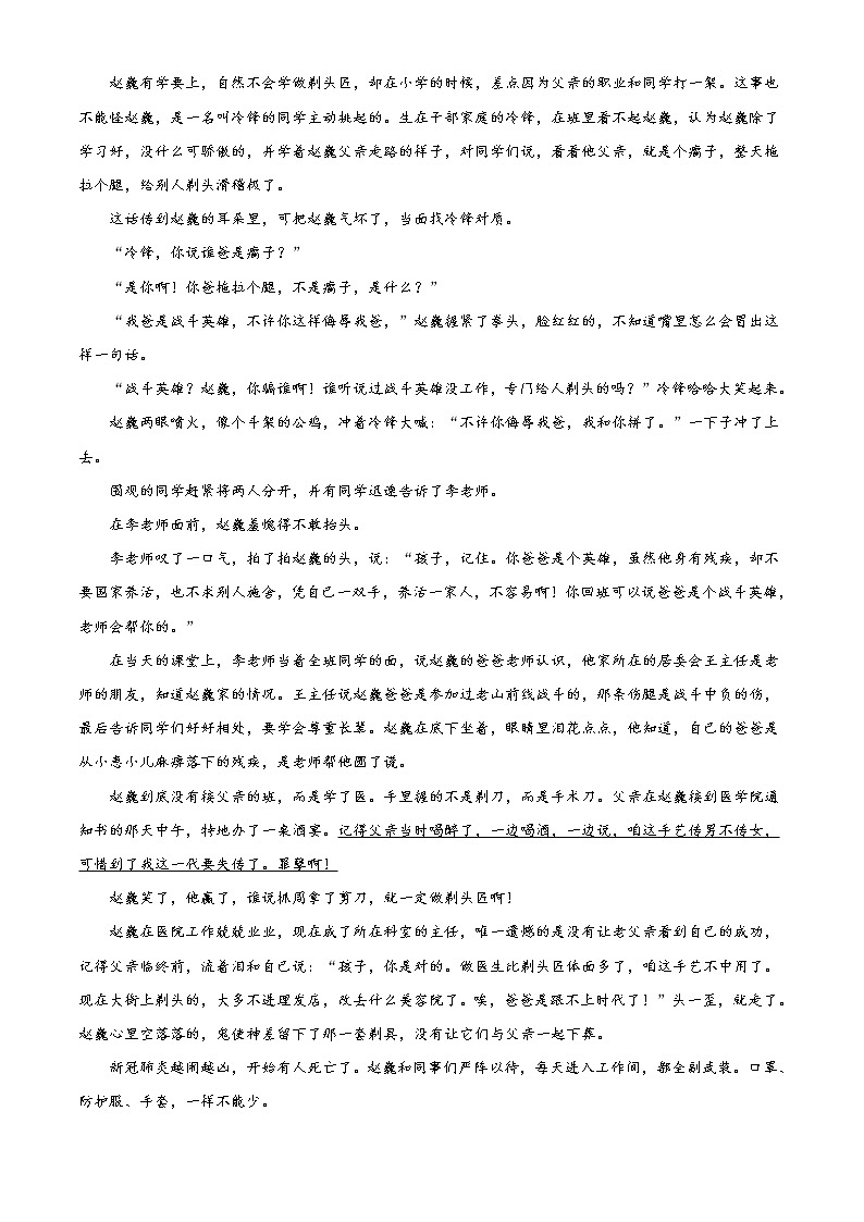 2020年中考真题解析 语文(浙江舟山嘉兴卷)精编word版03