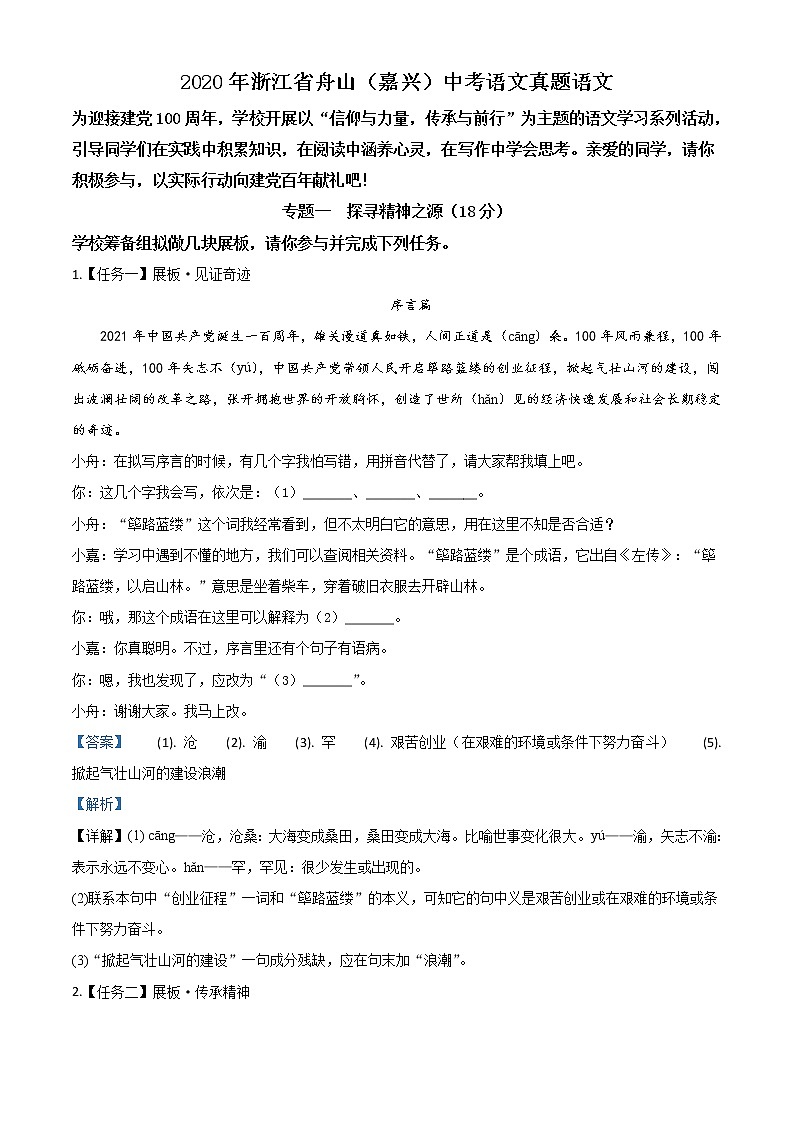 2020年中考真题解析 语文(浙江舟山嘉兴卷)精编word版01