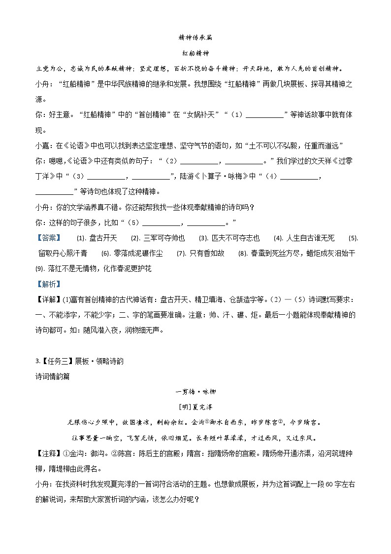 2020年中考真题解析 语文(浙江舟山嘉兴卷)精编word版02