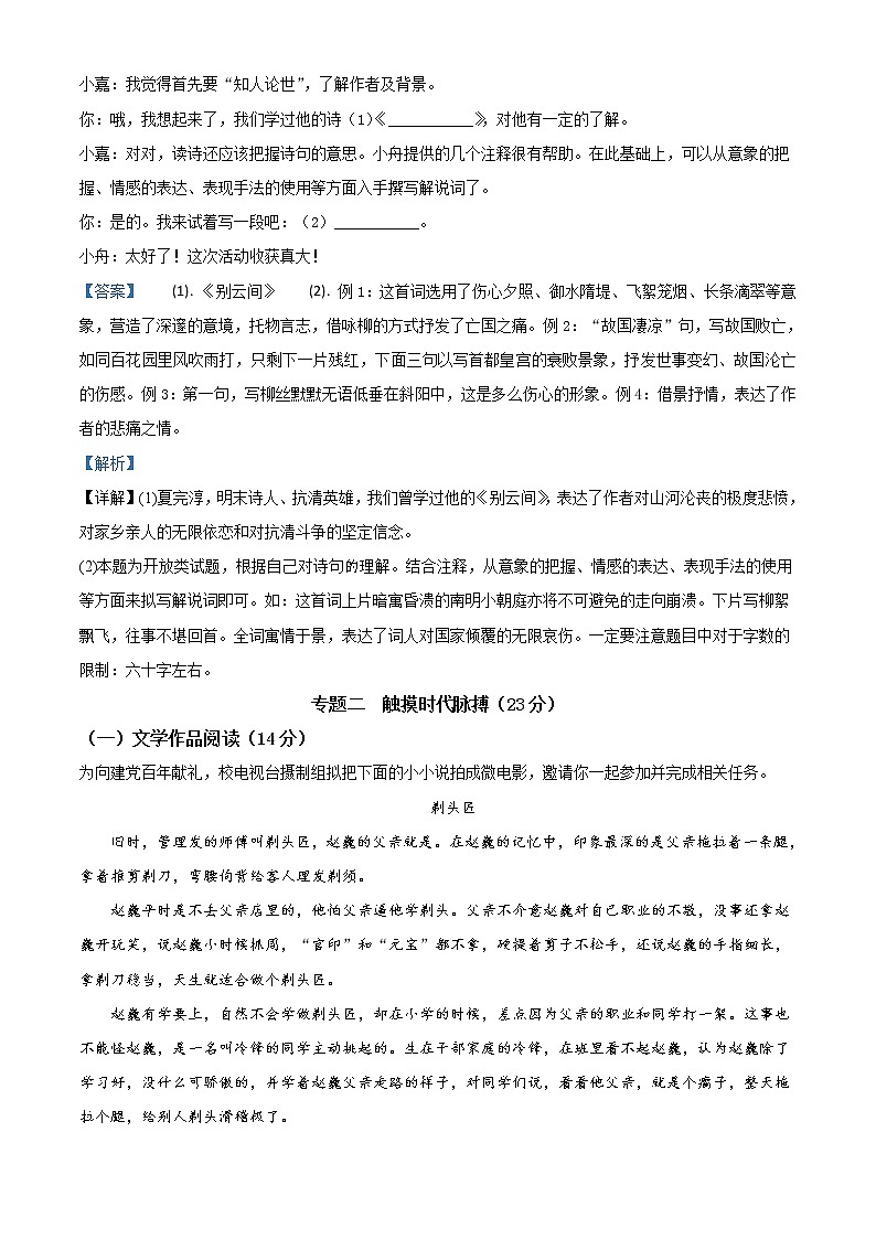 2020年中考真题解析 语文(浙江舟山嘉兴卷)精编word版03