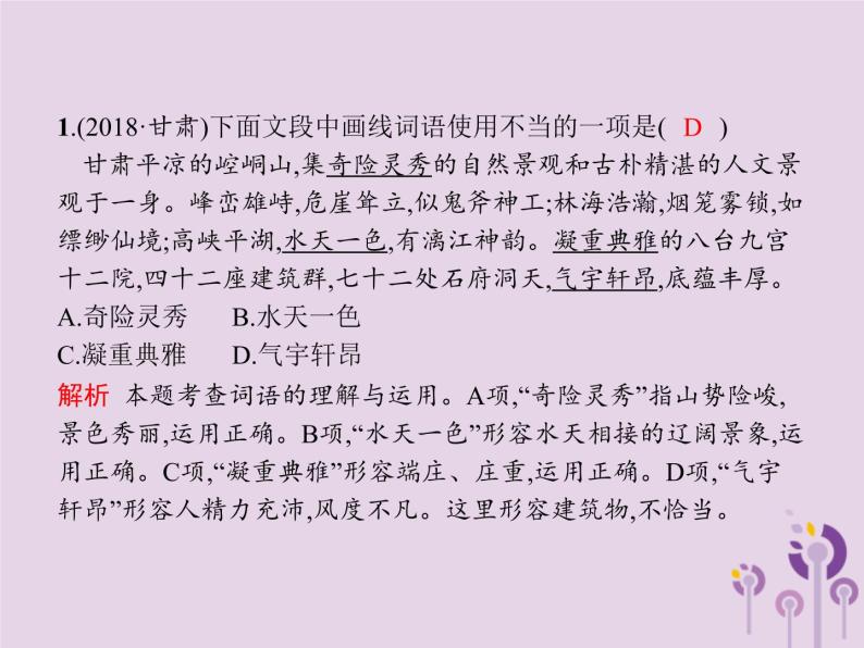 课标通用中考语文总复习优化设计专题2词语的运用与积累课件2019040319407